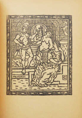 Петроний Арбитр. Матрона из Эфеса. Пг.: Г.И. Гидони, 1923.